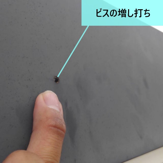 棟板金　ビス増し打ち